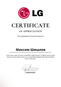 Сертификат-Лж